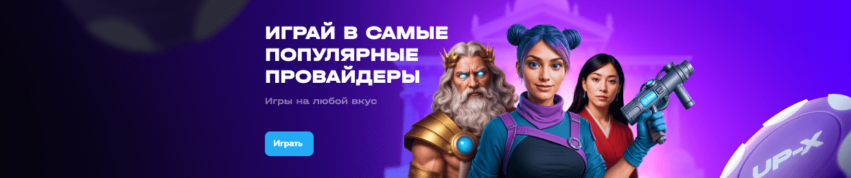 Официальный сайт UPX Casino — Лучшие игры и бонусы
