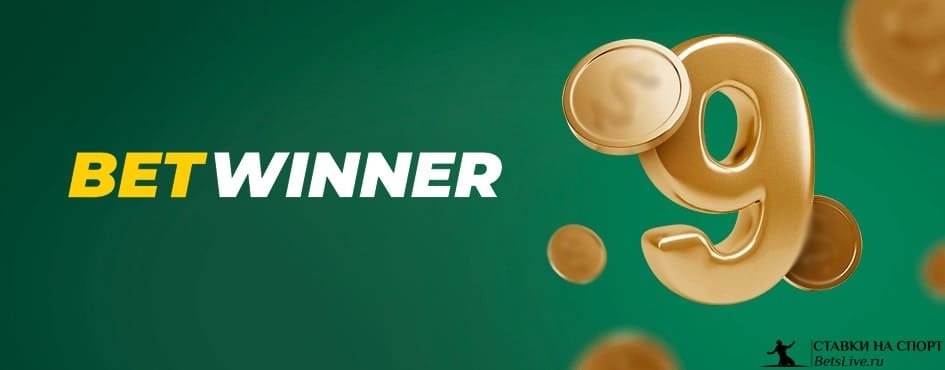 Bets on Betwinner A Comprehensive Guide to Winning Strategies