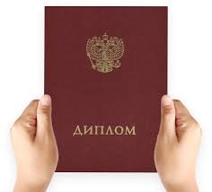 Купить диплом МГРИ-РГГРУ - Легко и быстро